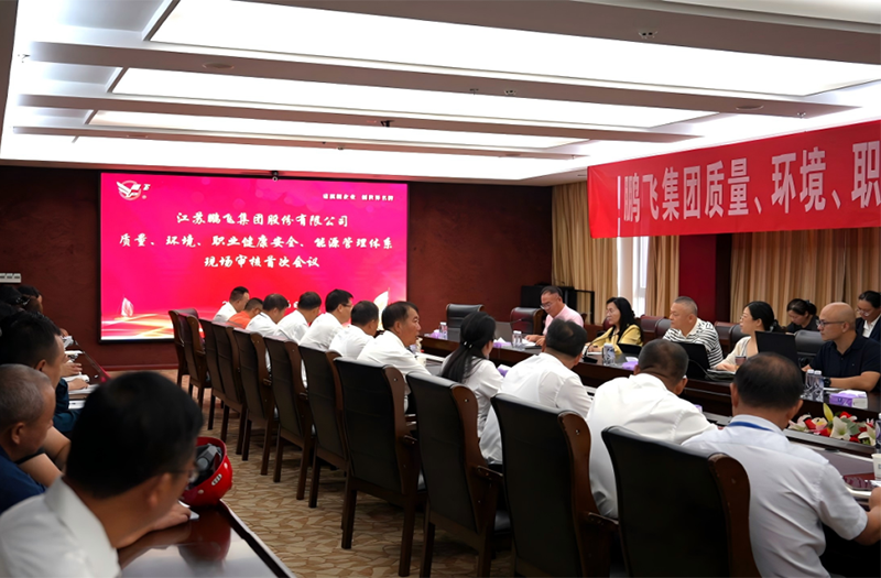 鵬飛集團(tuán)完成質(zhì)量、環(huán)境、職業(yè)健康安全、能源管理體系審核
